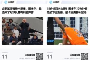 难绷！图多尔赛前说金斯基首发“最有利” 后者17分钟2失误下场！ 配图