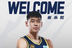 媒体人：广东焦点集中到崔永熙 但指望他有啥用？一年多没打球 配图