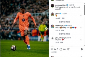 拉什福德社媒晒客战纽卡比赛照片:首回合结束,下周决胜负 配图