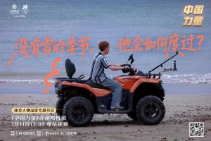 《中国力量2》苏翊鸣特辑来袭！见证冰雪少年的逆袭与坚守 配图