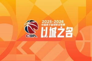 CBA第24轮：广东不敌新疆 辽宁逆转深圳 北京胜四川 上海力克北控 配图