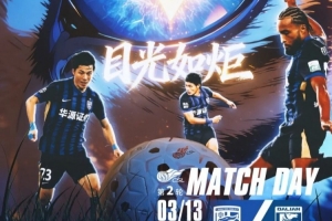 中超前瞻｜稳步前行 期待回报球迷支持 配图