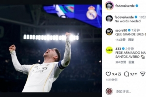 帽子戏法!巴尔韦德社媒晒照庆祝胜利:无需多言 配图