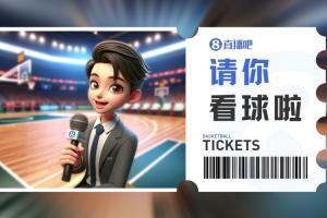 肯帝亚『请你看球』留言抽本周六『江苏VS同曦』专属门票 配图