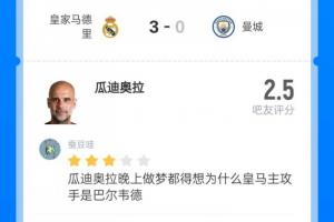 迷之用人!近2000吧友给瓜帅打出2.5超低分,89.6%评一星 配图