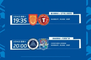 中超第2轮转播计划：CCTV16、山东体育、北京体育转播京鲁大战 配图