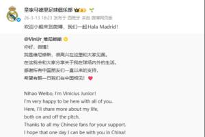 维尼修斯时隔近五年重启微博，感谢中国球迷支持，皇马官方转发 配图
