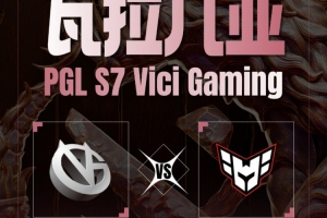 翻盘!Bach玛尔斯Xm帕克连秒Wisper兽王 VG团战克敌扳平比分 配图