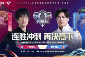 TTG状态更胜一筹 TTG拿下情久再夺一胜 TTG 3-1 情久 配图