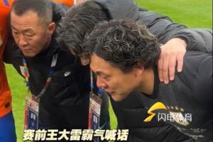 霸气！王大雷赛前喊话：去年我们自己拿回丢的东西，今年一样做到 配图
