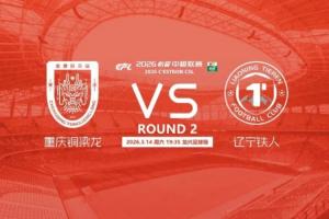 铜梁龙vs铁人首发：向余望、恩加德乌先发，热菲尼奥、姆本扎出战 配图