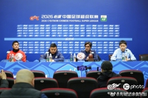 【赛前发布会】拉莫斯:云南攻击力很强 我们要全力以赴 配图