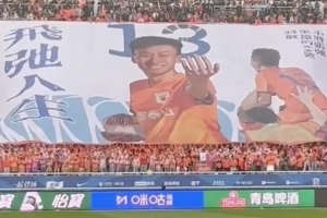 鲁媒：今日京鲁大战前，泰山队为张弛举办退役仪式 配图