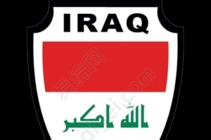 TA：伊拉克队计划乘车去约旦，再飞墨西哥参加世预赛附加赛 配图