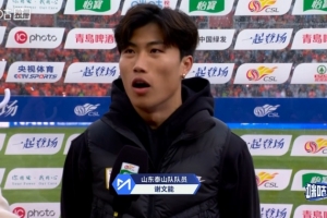 谢文能：球队做足准备拿下胜利，感谢寒冷中球迷支持 配图