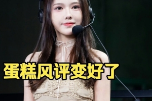 蛋糕聊社区赛：我的励志故事得到刀区认可了，变成正面例子了嘛 配图