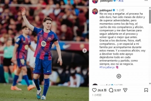 时隔7个月复出，加维：会用每一次训练和比赛的全力以赴回报球迷 配图