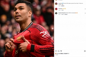 卡塞米罗社媒晒手指曼联队徽庆祝照:为我们的球队感到骄傲 配图