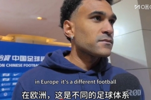 姆布拉:和欧洲相比中超是不同的足球体系 希望在中国多待几年 配图
