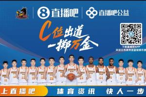 直播吧联合江苏男篮推出「一掷万金」活动 留言赢名额去现场参与 配图