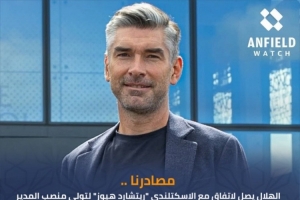 记者：理查德·休斯与利雅得新月达成协议，将出任体育总监 配图