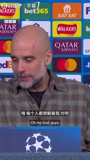被追问曼城仅一座欧冠，瓜帅仰天长叹：每个人都想解雇我是吧？ 配图