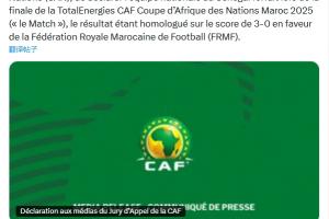 球迷热议非洲杯冠军改判：耻辱！太可笑了，非洲足球永远不会进步 配图