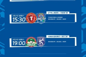 中超第3轮转播计划：CCTV5+转播成渝德比，CCTV16转播京沪大战 配图