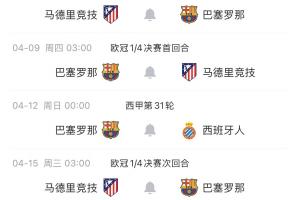 魔鬼赛程!巴萨、马竞10天内将迎来3场直接对话,赛季将交手6次 配图