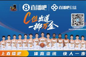 直播吧x江苏男篮「一掷万金」活动第二期 留言赢名额去现场参与！ 配图
