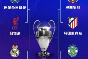 新规！马竞淘汰热刺后继承其种子席位，巴萨欧冠1/4决赛先主后客 配图