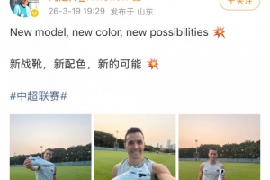 周定洋社媒晒新战靴:新战靴,新配色,新的可能 配图