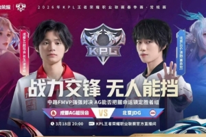 JDG无敌了!JDG完成让二追三打碎AG胜者组梦想 JDG 3-2 AG 配图