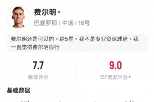 费尔明本场数据:传射建功+1关键传球2解围3抢断,评分7.7 配图