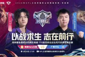 Hero击溃TTG拿下胜利 TTG未能直接锁定季后赛Hero 3-1 TTG 配图