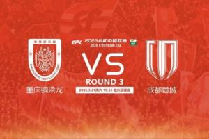 铜梁龙vs蓉城首发：向余望先发，胡荷韬、韦世豪出战，费利佩伤缺 配图