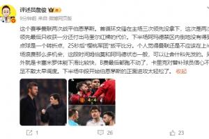 詹俊:阿玛德倒地未获点球是转折点,卡里克对替补球员信心不足 配图