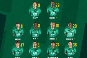 北京国安今日首发 配图