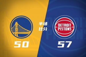 勇士半场50-57落后活塞 梅尔顿14分 追梦5助4失误 波津回更衣室 配图