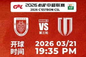 重庆铜梁龙发布文明观赛倡议书：共同书写成渝德比美好篇章 配图