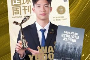 王钰栋:希望2030年进世界杯,把握机会的能力还需要提升 配图