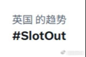 1-2不敌布莱顿！“斯洛特下课”登上英国热搜 配图