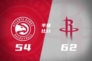 半场战报-火箭领先老鹰8分 杜兰特18分 伊森4中0 配图