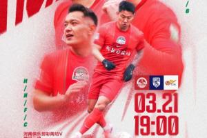 河南vs武汉三镇首发:钟义浩、古斯塔沃、王上源、绍尔、明天出战 配图