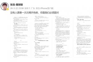 被禁足5年！张浩转发长文讲述申诉始末：愿每一份坚守 都不被辜负 配图