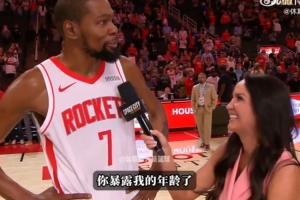 杜兰特:很感激能在火箭球迷面前达成里程碑 他们每场都支持我 配图