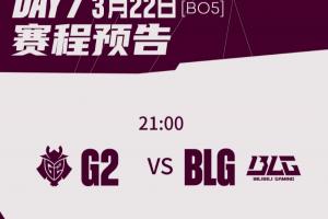 先锋赛决赛BLGvsG2首发及选边:BLG首局在红色方,BP首选! 配图