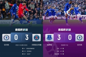 危矣？切尔西4连败吞3场惨案，后2轮将战英超火力排前3的曼城曼联 配图