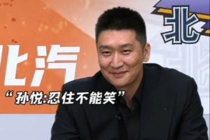 杨鸣调侃孙悦:有一场总决赛进了七八个三分 庆祝动作太嚣张了 配图