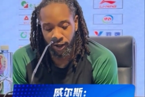 威尔斯:我们打得很努力 但最后时刻没有把握住机会 配图